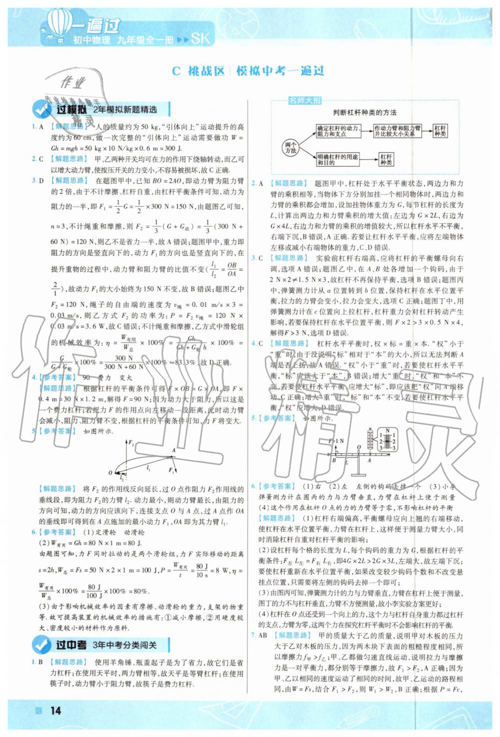 2019年一遍過初中物理九年級全一冊蘇科版 第14頁