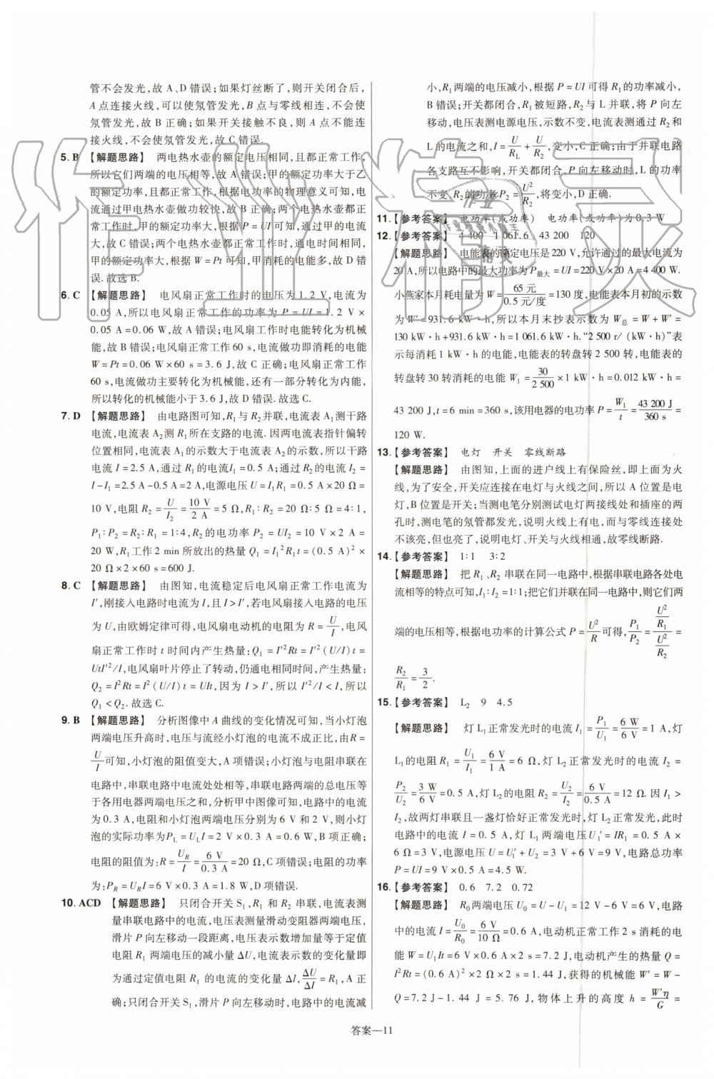 2019年一遍過初中物理九年級全一冊蘇科版 第83頁