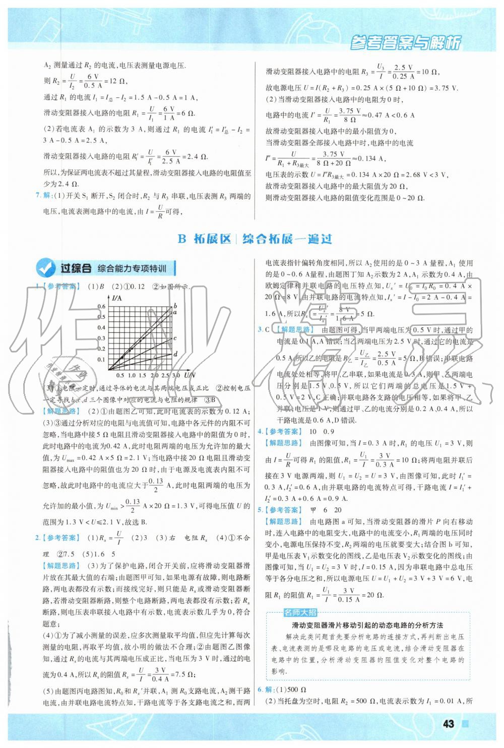 2019年一遍過初中物理九年級(jí)全一冊(cè)蘇科版 第43頁