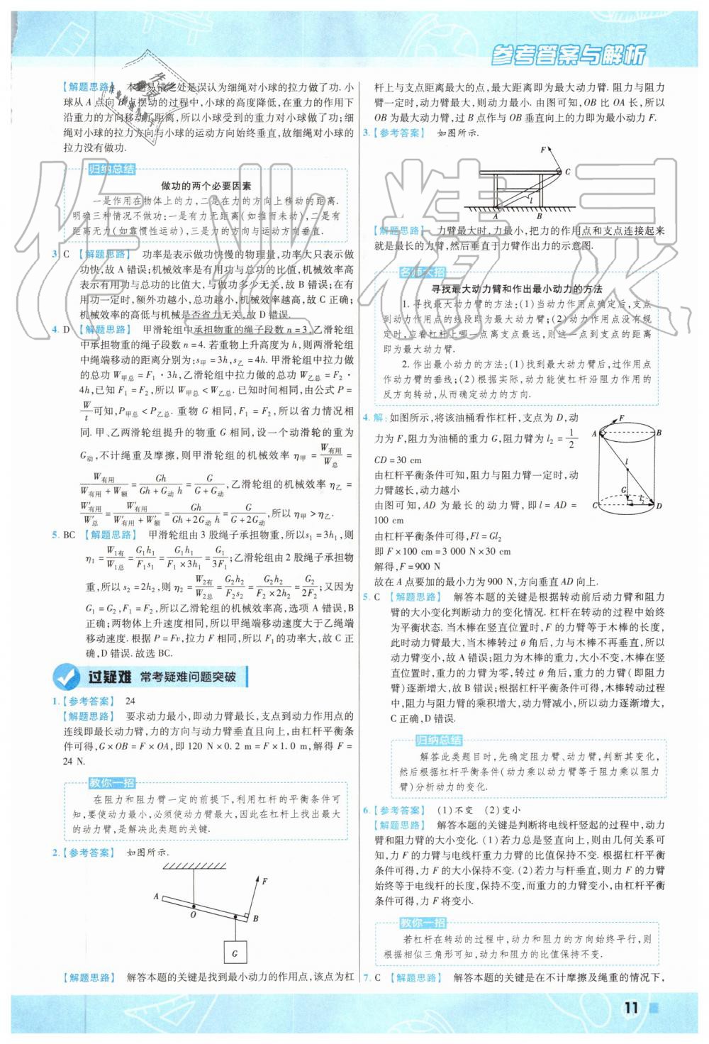 2019年一遍過初中物理九年級(jí)全一冊(cè)蘇科版 第11頁