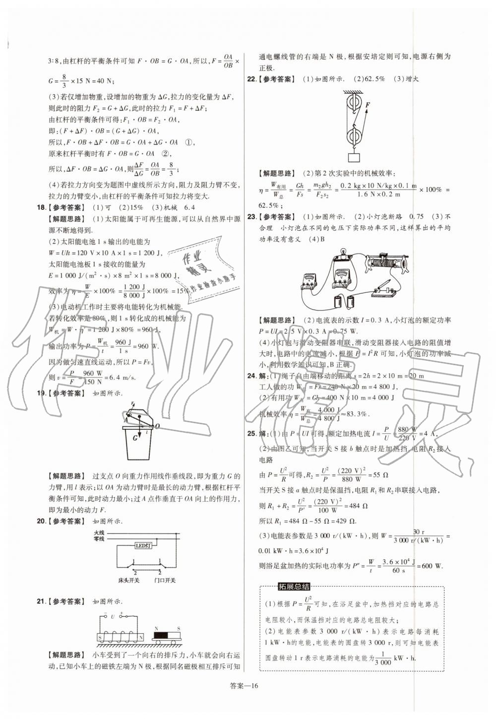 2019年一遍過初中物理九年級全一冊蘇科版 第88頁