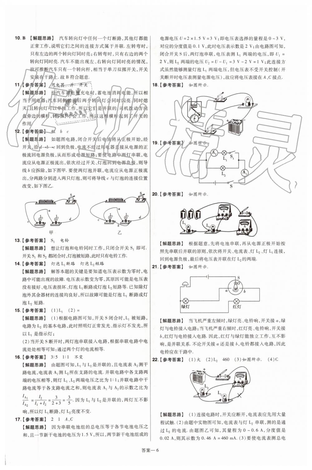 2019年一遍過(guò)初中物理九年級(jí)全一冊(cè)蘇科版 第78頁(yè)