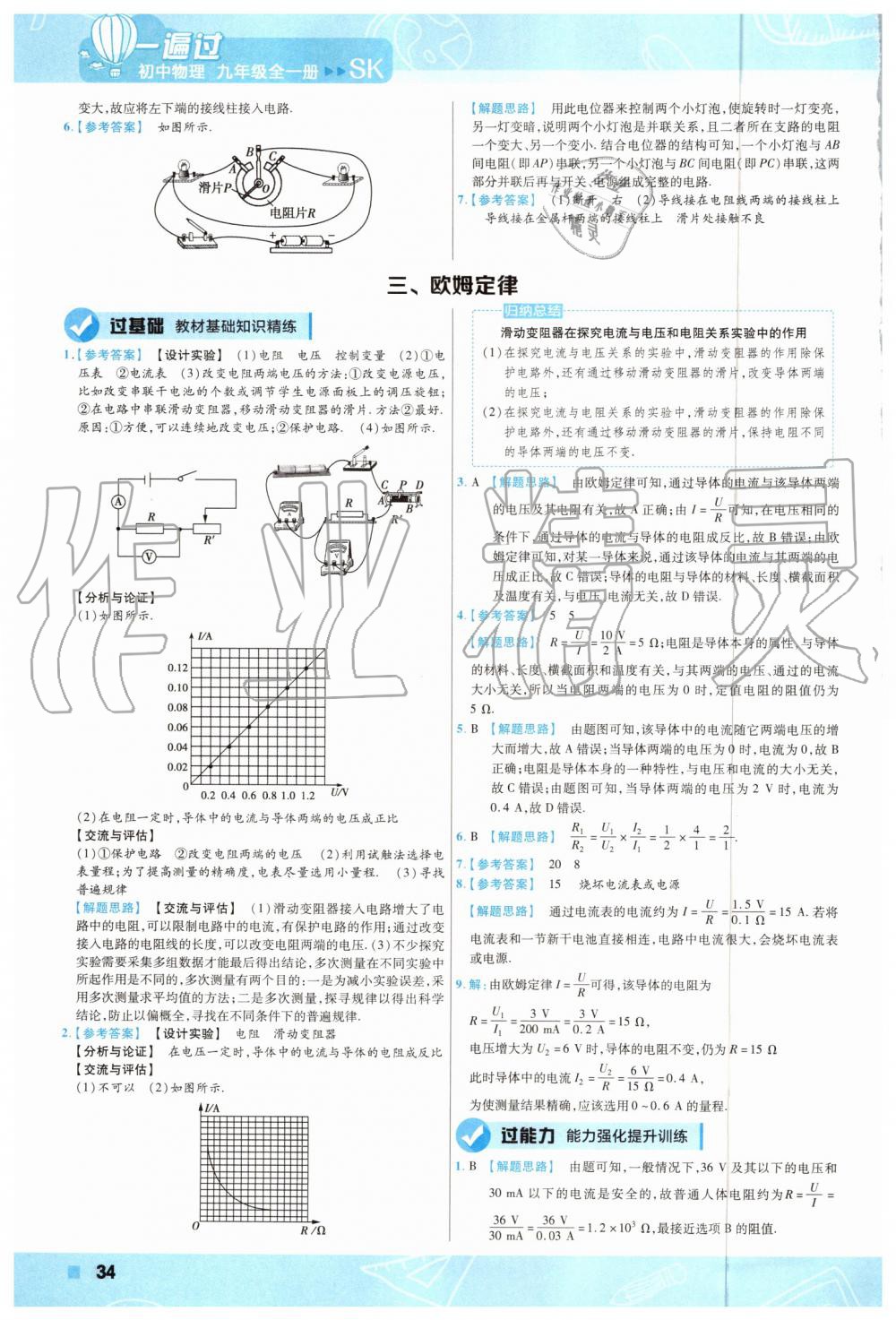 2019年一遍過初中物理九年級(jí)全一冊蘇科版 第34頁