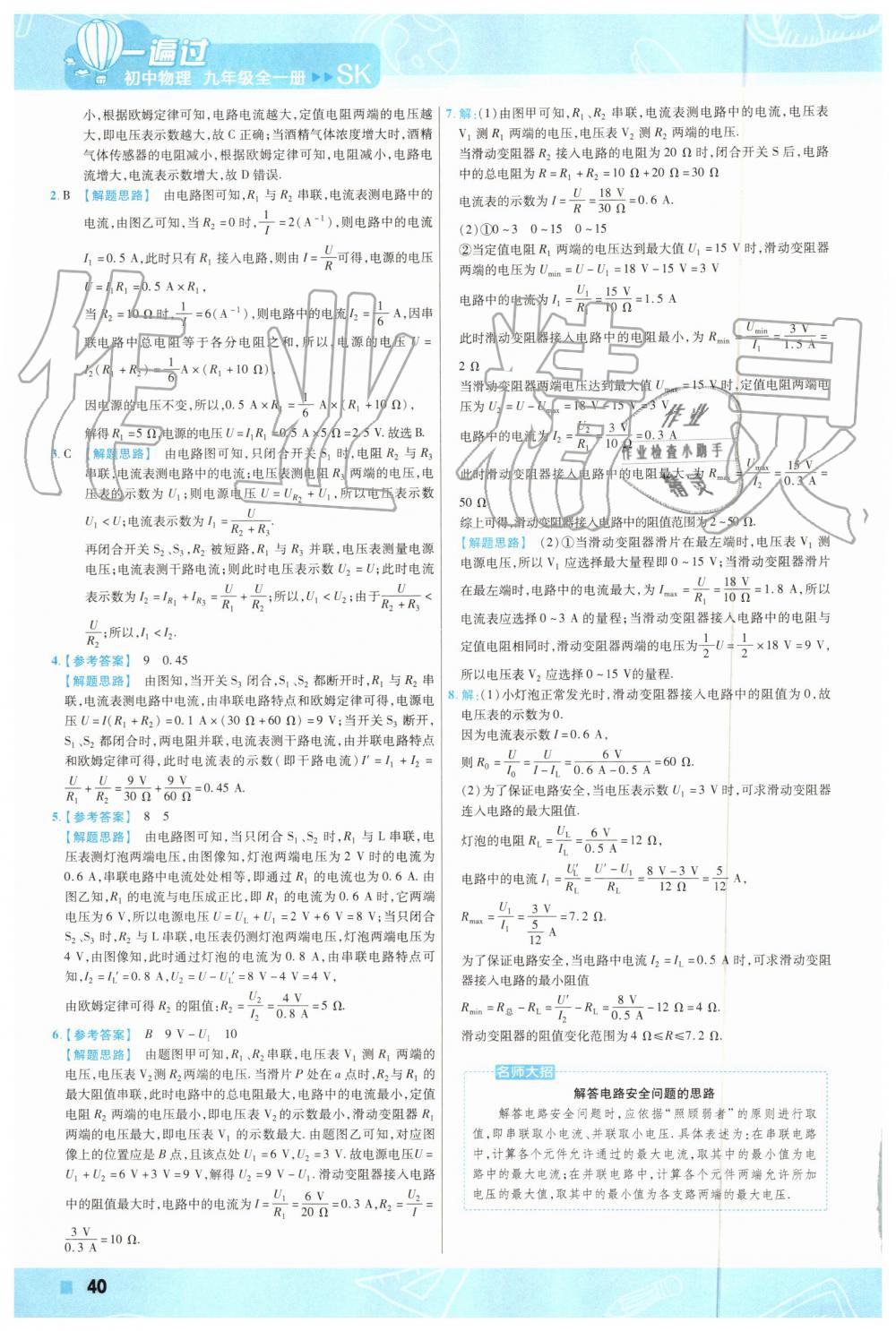 2019年一遍過初中物理九年級全一冊蘇科版 第40頁