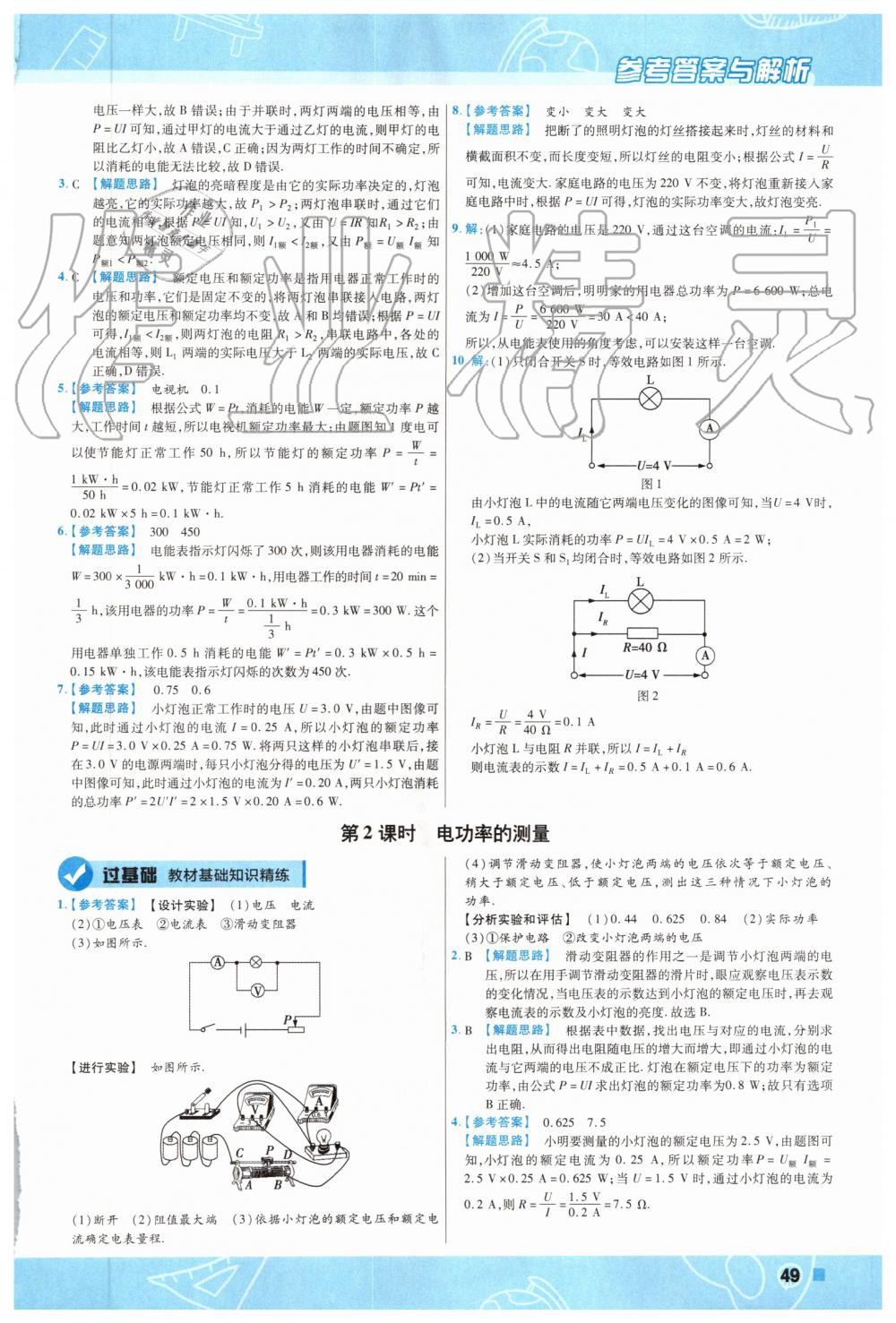 2019年一遍過初中物理九年級(jí)全一冊(cè)蘇科版 第49頁