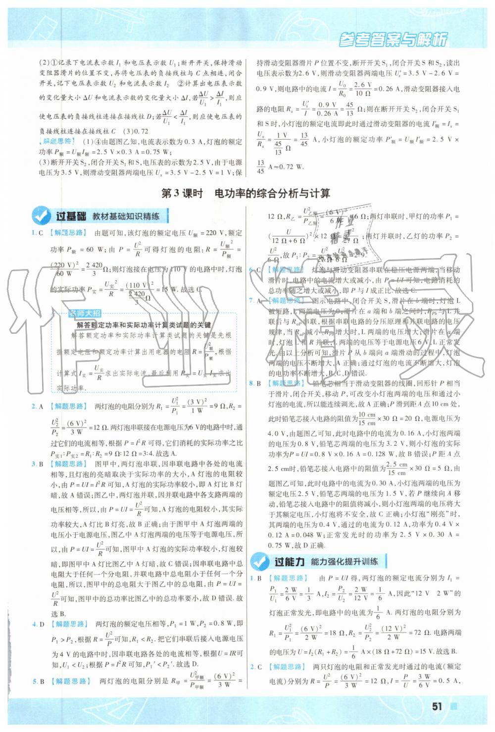 2019年一遍過初中物理九年級全一冊蘇科版 第51頁