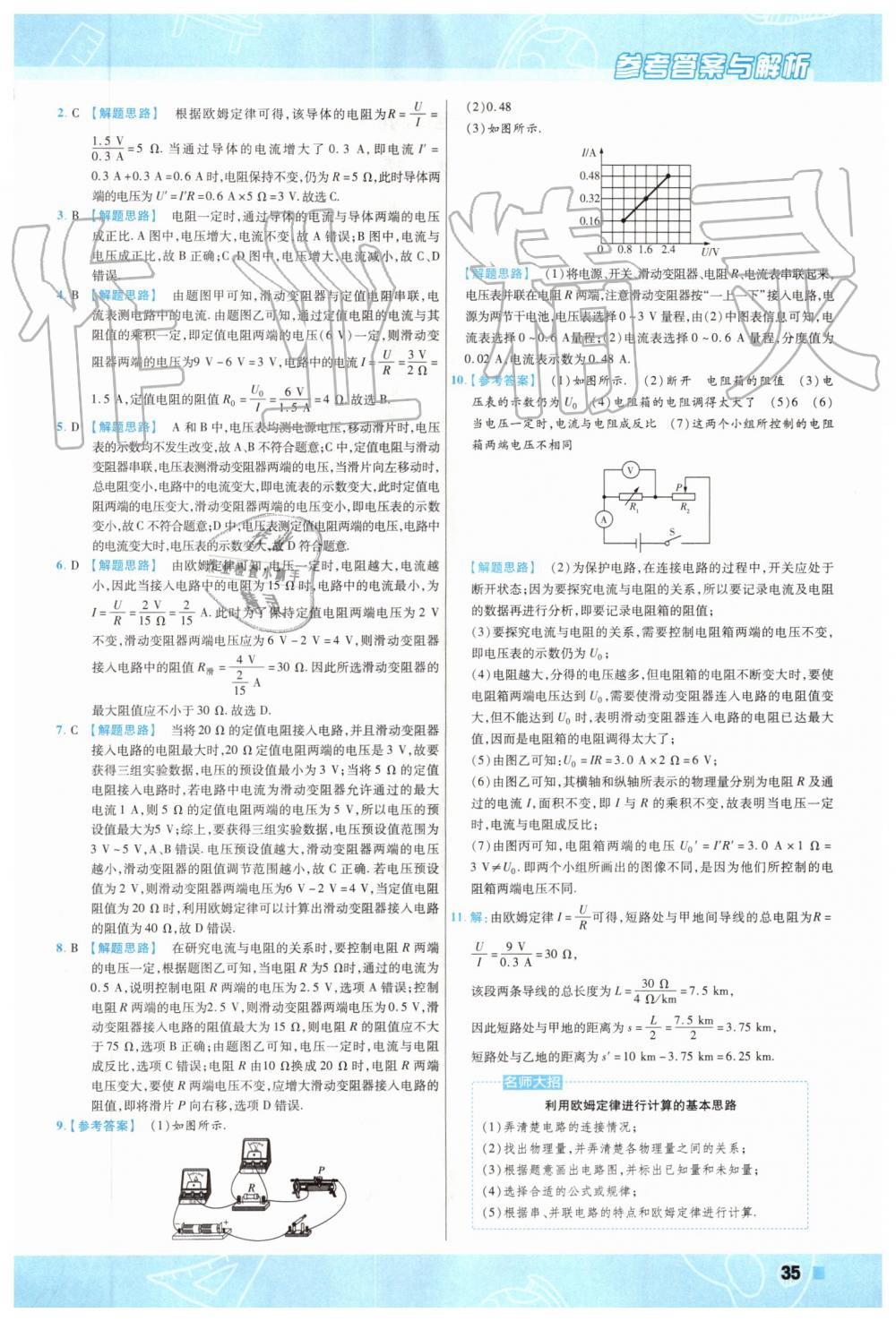 2019年一遍過初中物理九年級全一冊蘇科版 第35頁