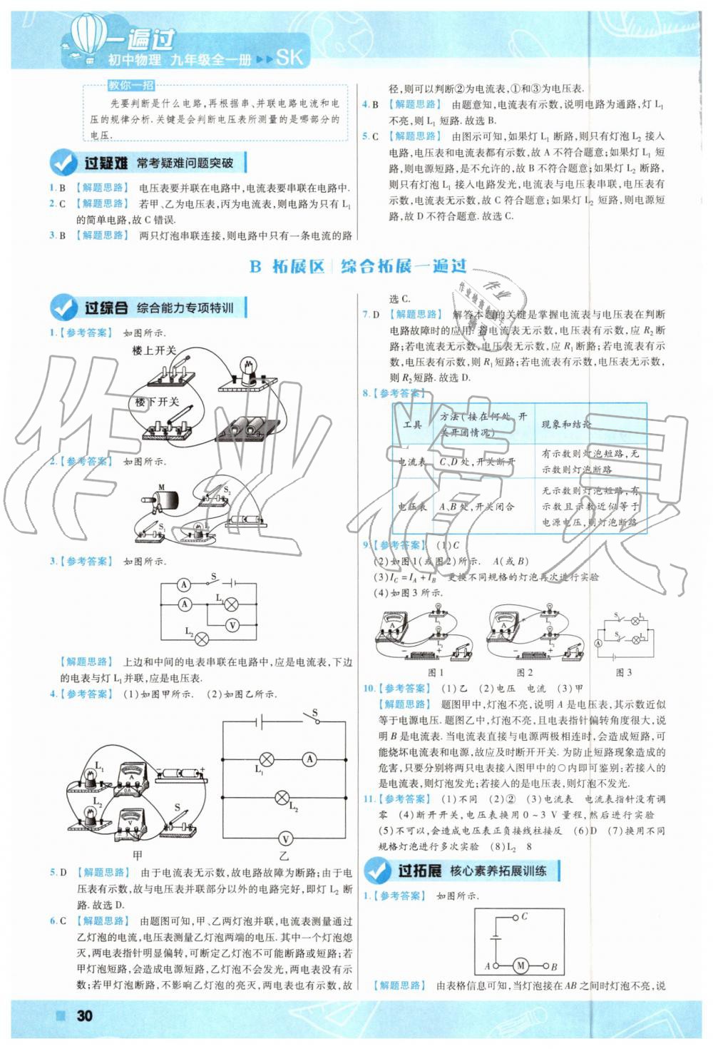 2019年一遍過初中物理九年級(jí)全一冊蘇科版 第30頁