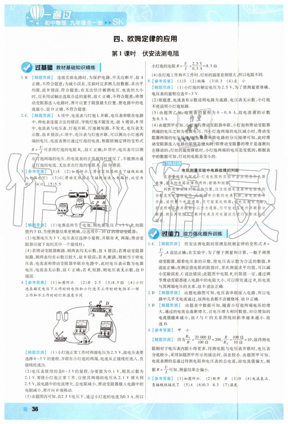 2019年一遍過初中物理九年級(jí)全一冊(cè)蘇科版 第36頁