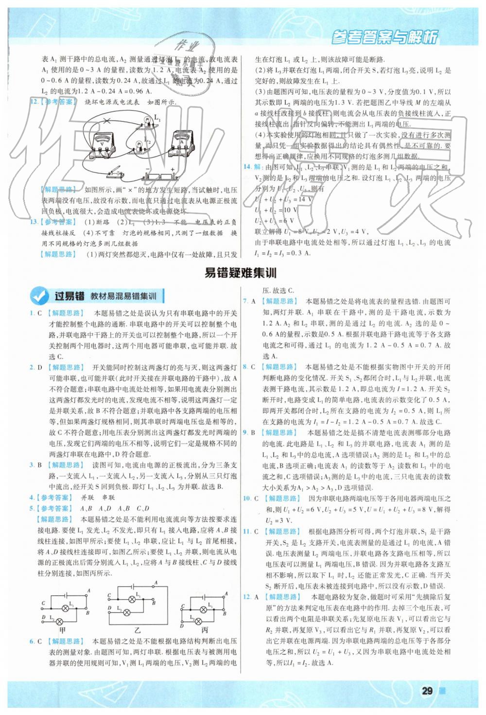 2019年一遍過(guò)初中物理九年級(jí)全一冊(cè)蘇科版 第29頁(yè)