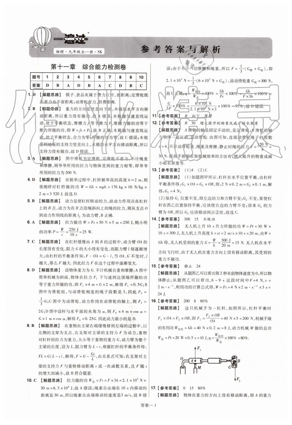 2019年一遍過初中物理九年級全一冊蘇科版 第73頁