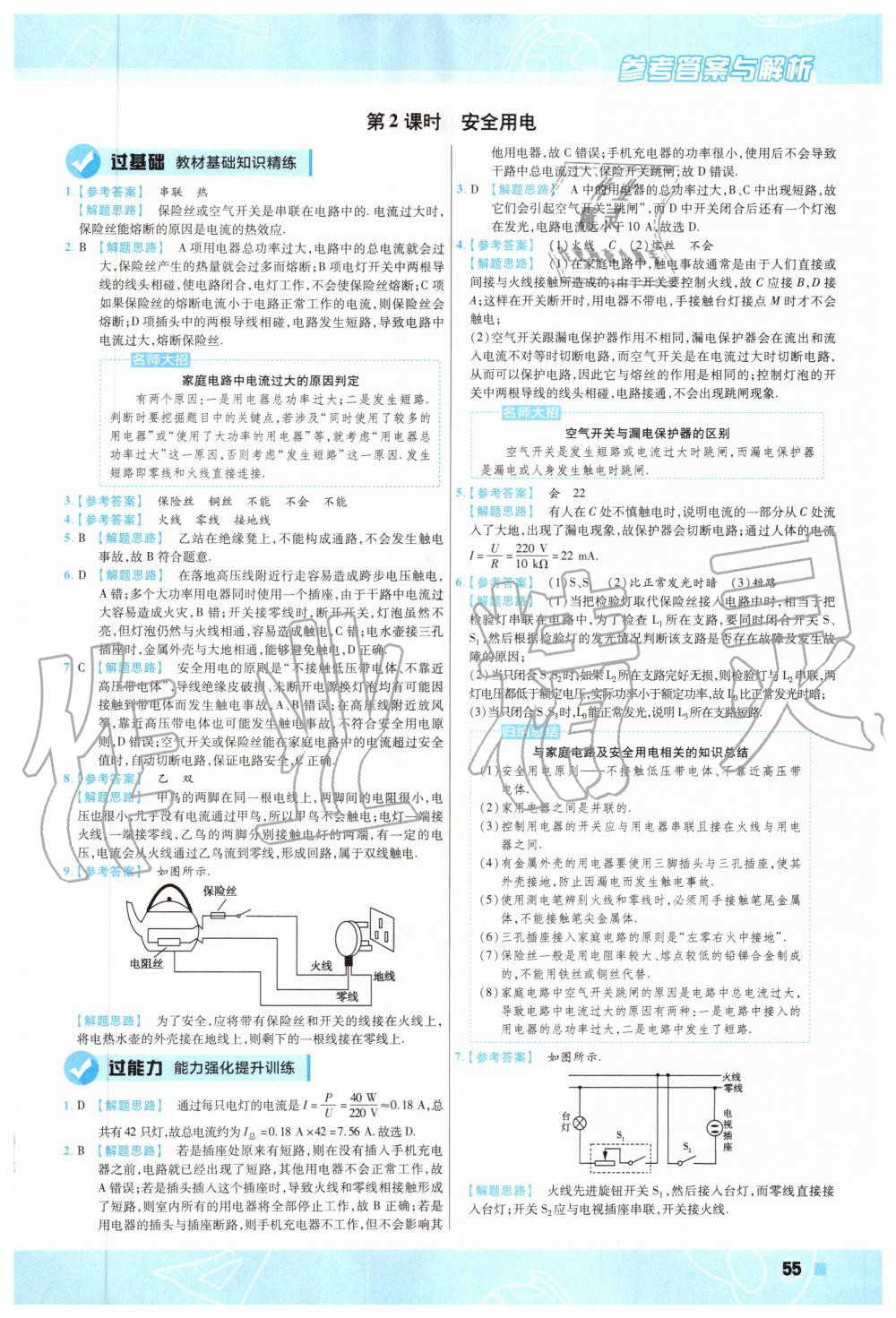 2019年一遍過(guò)初中物理九年級(jí)全一冊(cè)蘇科版 第55頁(yè)