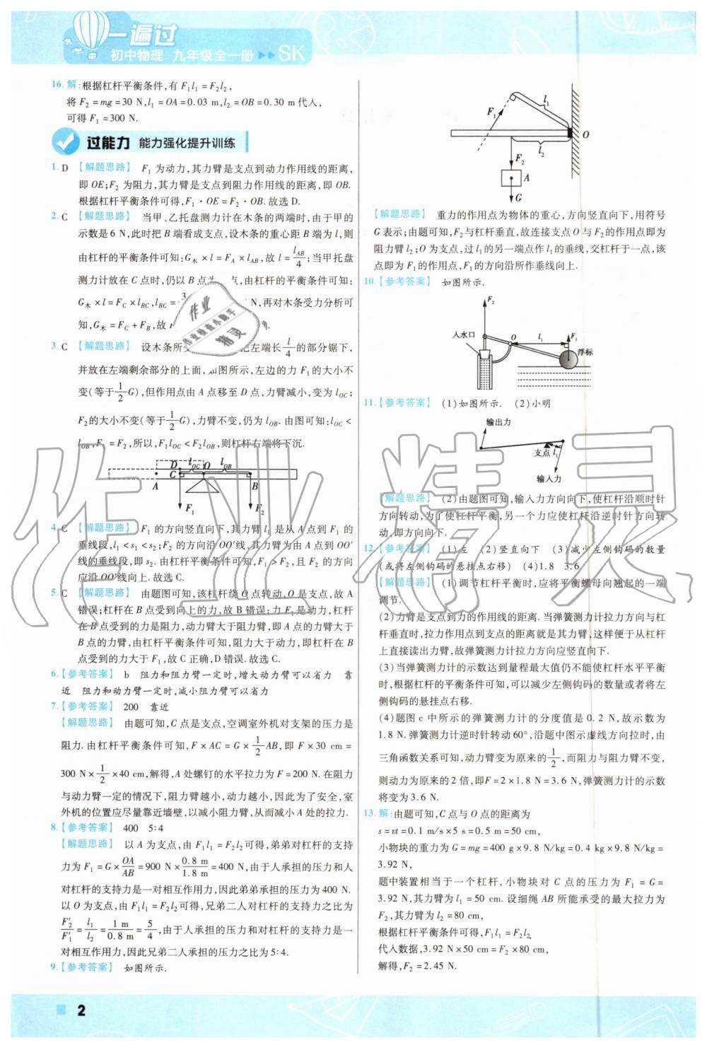 2019年一遍過(guò)初中物理九年級(jí)全一冊(cè)蘇科版 第2頁(yè)