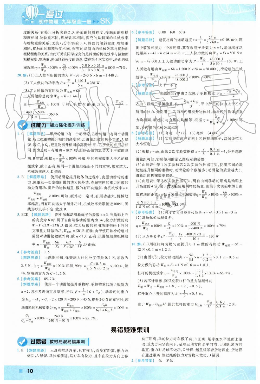 2019年一遍過(guò)初中物理九年級(jí)全一冊(cè)蘇科版 第10頁(yè)