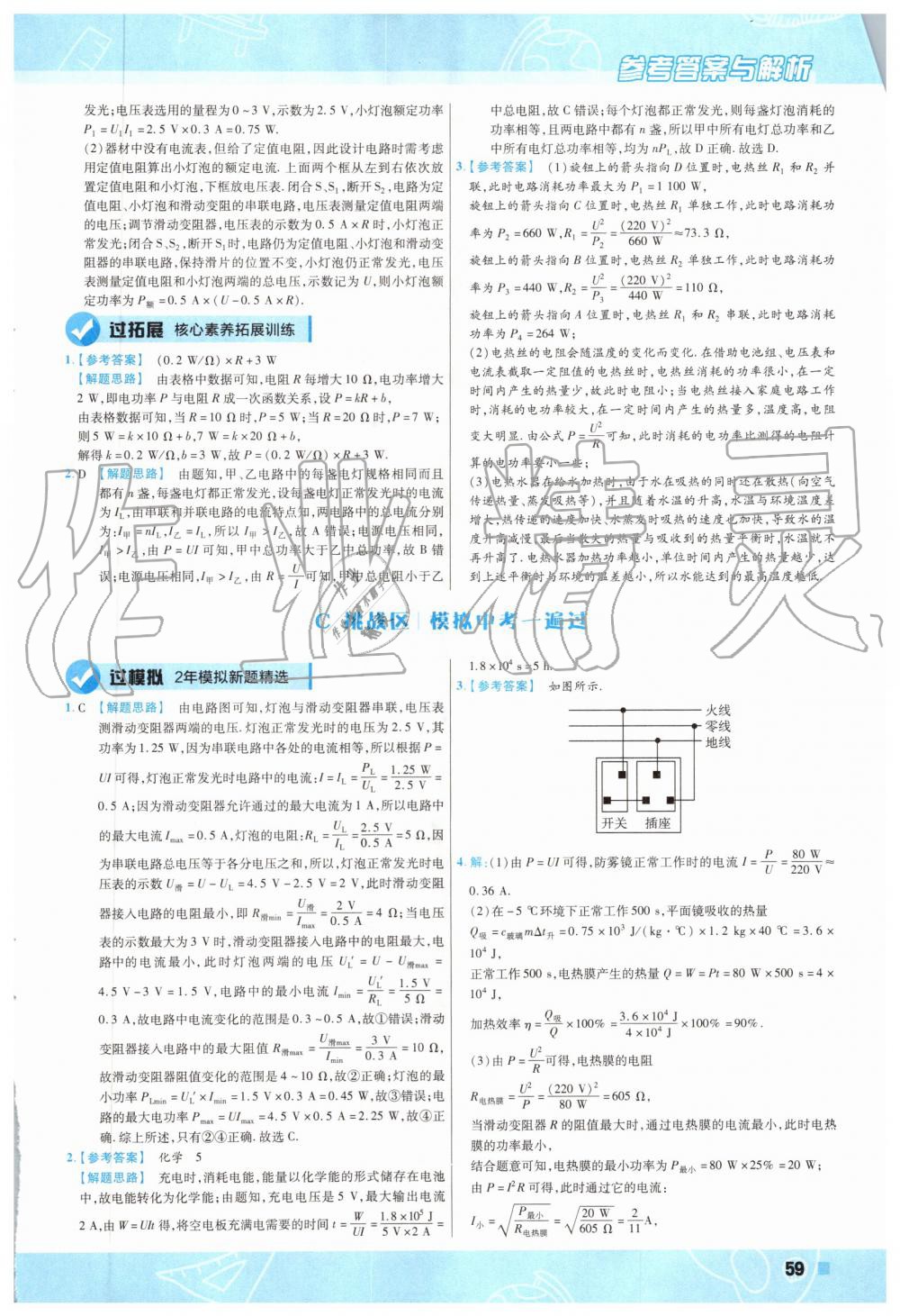 2019年一遍過初中物理九年級全一冊蘇科版 第59頁