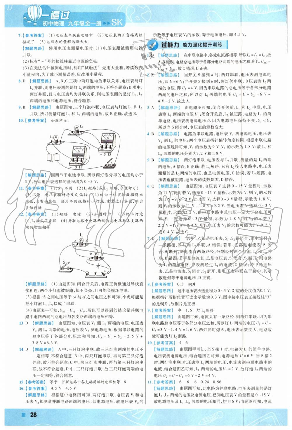 2019年一遍過初中物理九年級(jí)全一冊(cè)蘇科版 第28頁