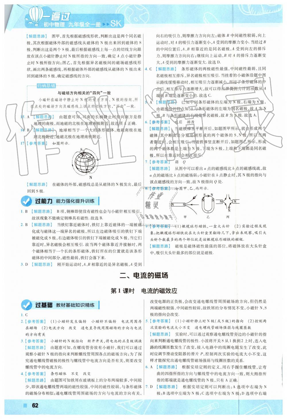 2019年一遍過(guò)初中物理九年級(jí)全一冊(cè)蘇科版 第62頁(yè)