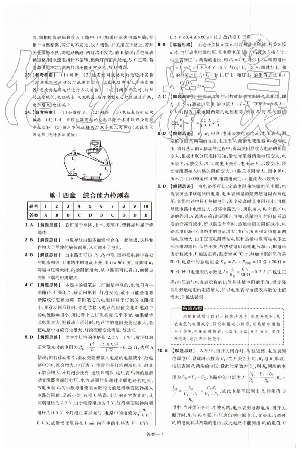 2019年一遍過初中物理九年級(jí)全一冊(cè)蘇科版 第79頁(yè)