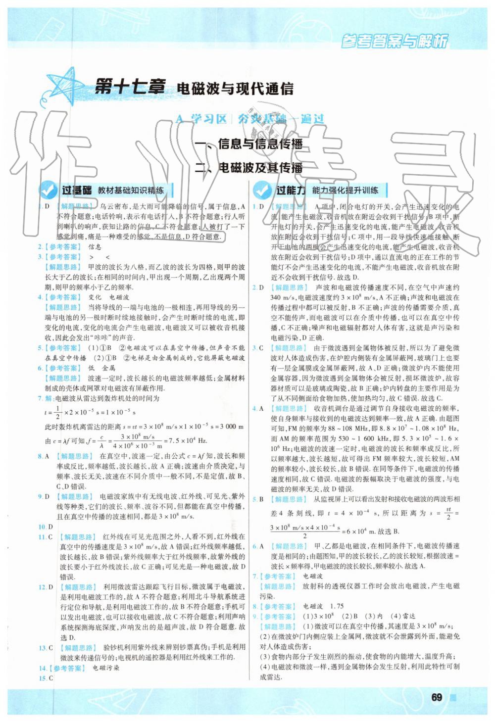 2019年一遍過初中物理九年級全一冊蘇科版 第69頁