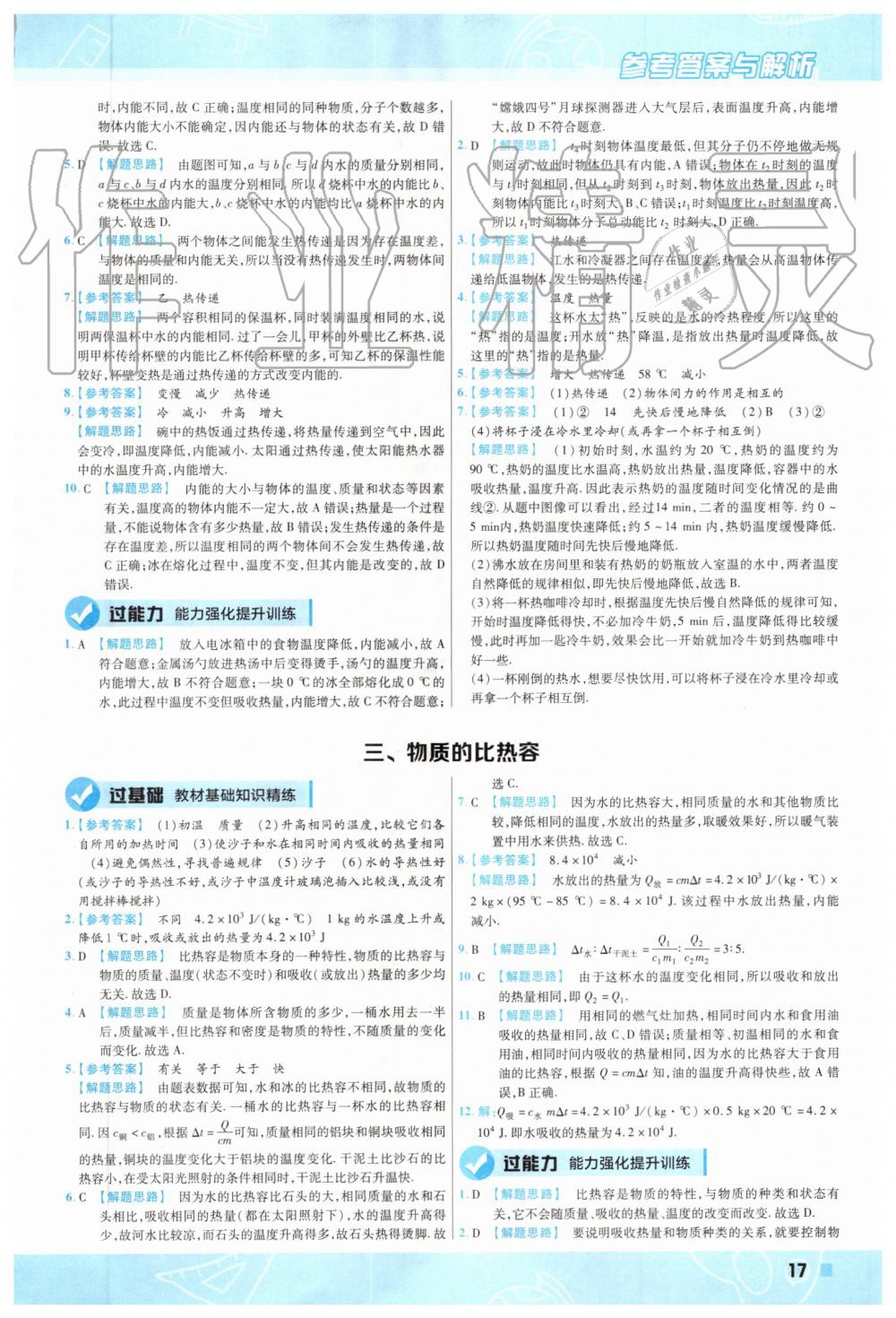 2019年一遍過初中物理九年級(jí)全一冊(cè)蘇科版 第17頁