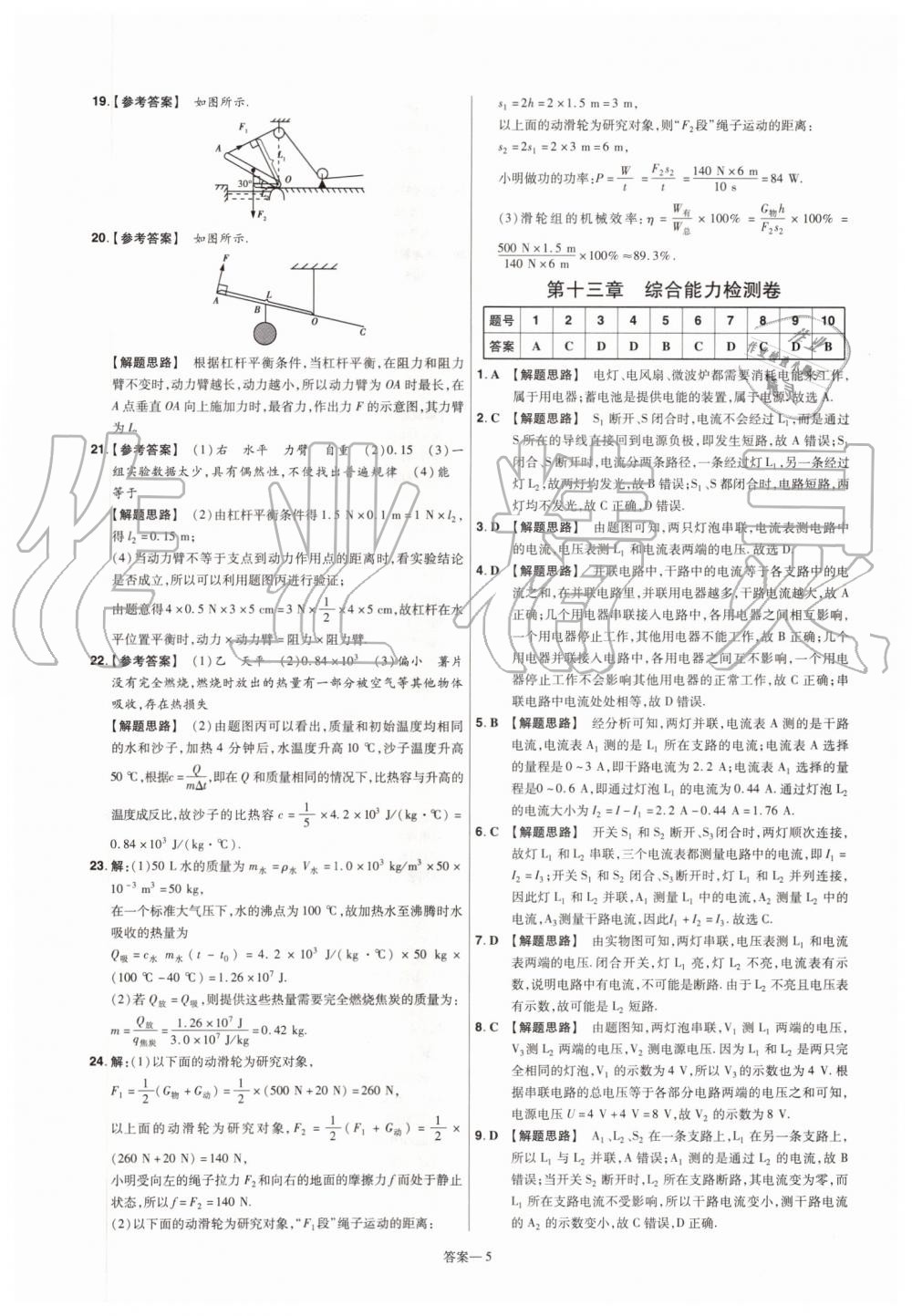 2019年一遍過初中物理九年級全一冊蘇科版 第77頁