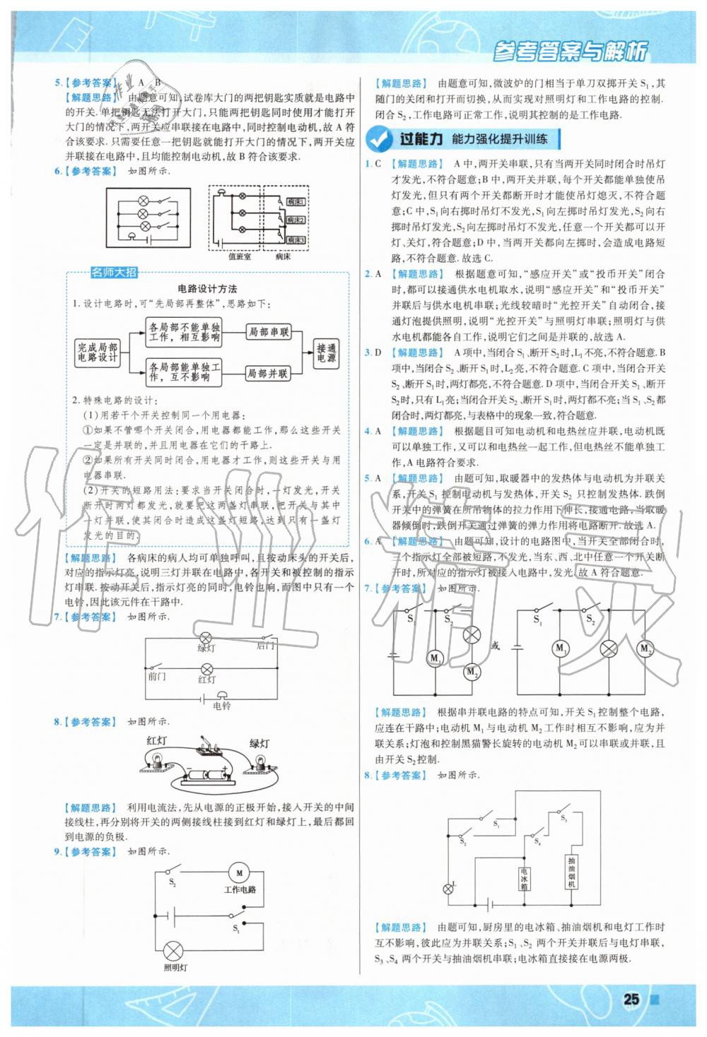 2019年一遍過(guò)初中物理九年級(jí)全一冊(cè)蘇科版 第25頁(yè)