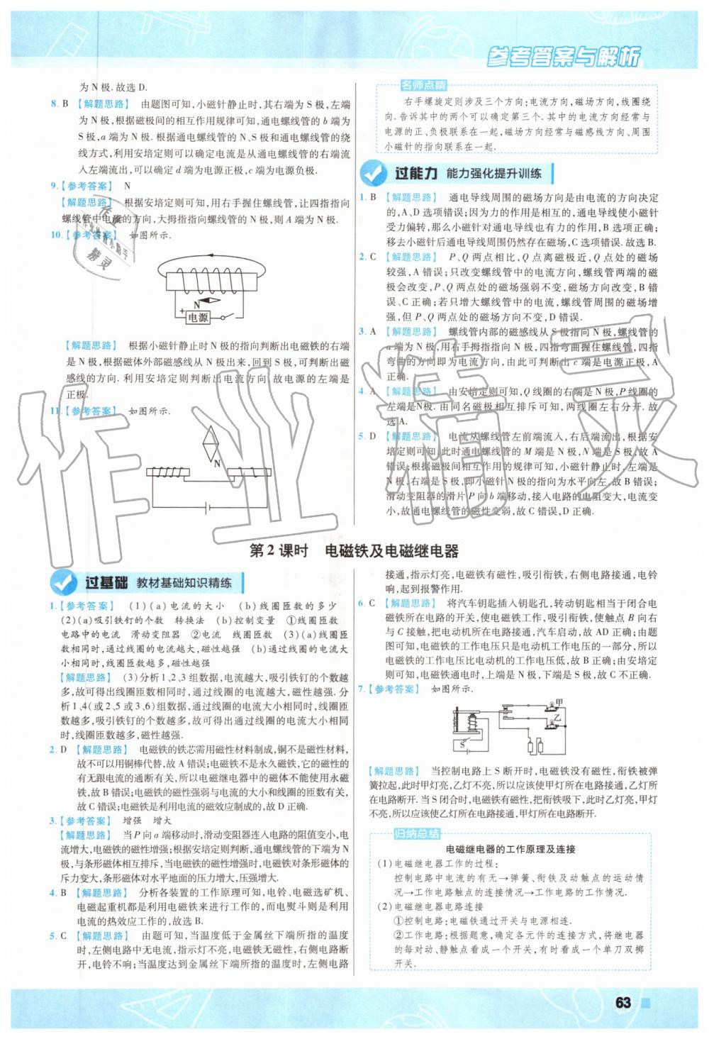 2019年一遍過初中物理九年級全一冊蘇科版 第63頁