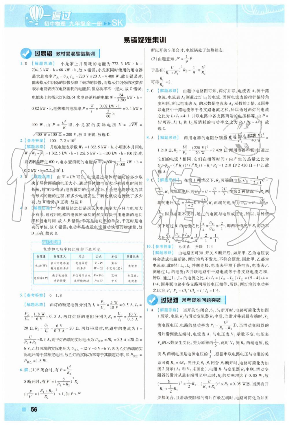 2019年一遍過初中物理九年級全一冊蘇科版 第56頁