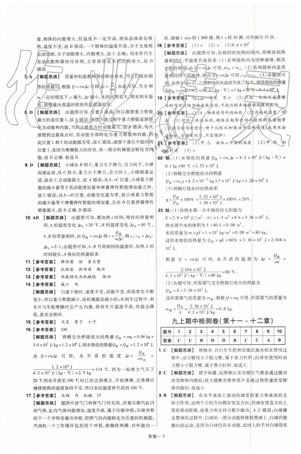 2019年一遍過初中物理九年級全一冊蘇科版 第75頁