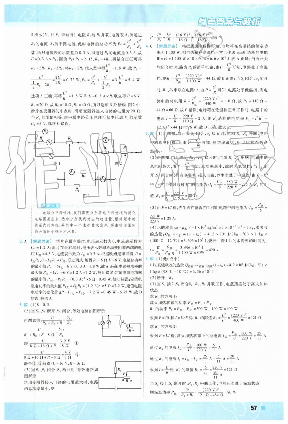 2019年一遍過初中物理九年級全一冊蘇科版 第57頁