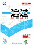 2019年一遍過(guò)初中物理九年級(jí)全一冊(cè)蘇科版