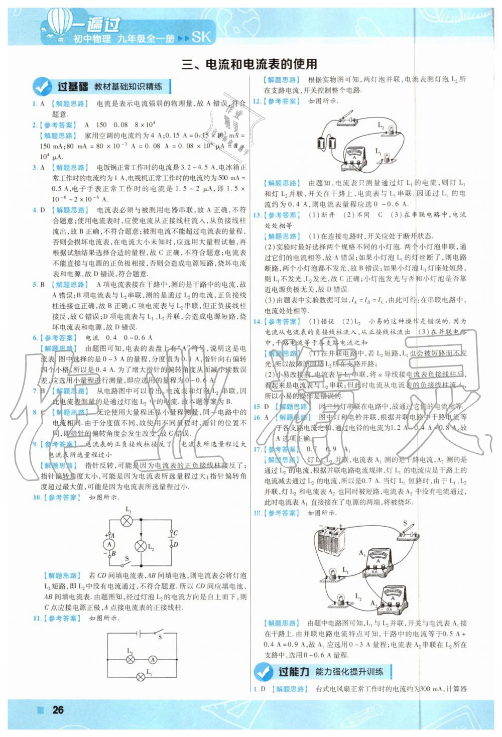 2019年一遍過(guò)初中物理九年級(jí)全一冊(cè)蘇科版 第26頁(yè)