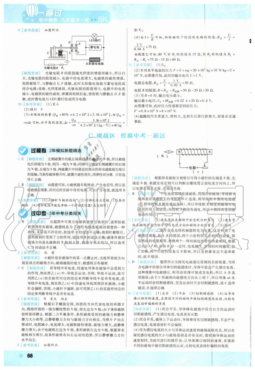 2019年一遍過初中物理九年級全一冊蘇科版 第68頁