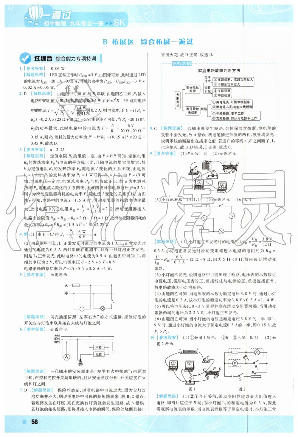 2019年一遍過初中物理九年級全一冊蘇科版 第58頁