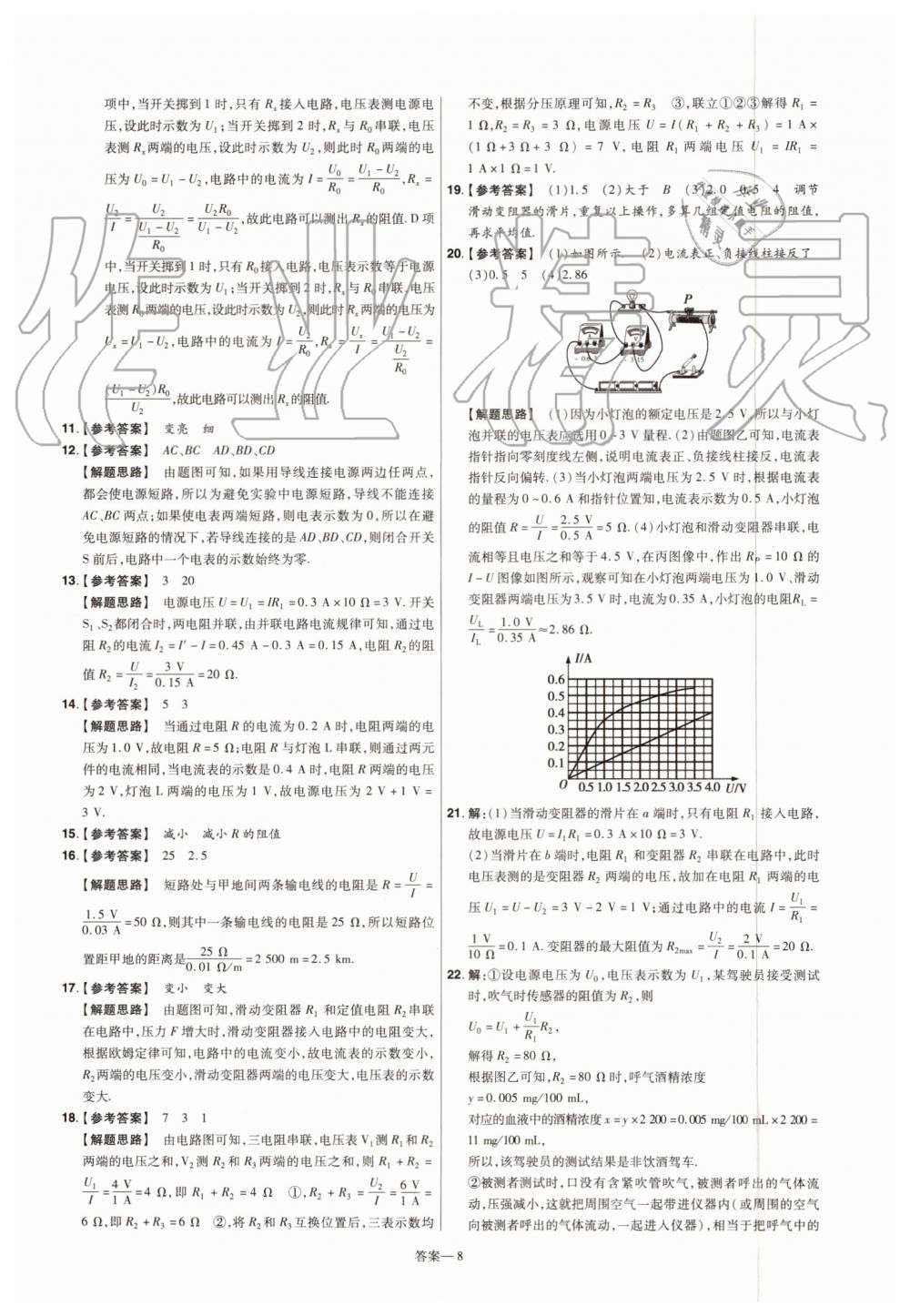 2019年一遍過(guò)初中物理九年級(jí)全一冊(cè)蘇科版 第80頁(yè)