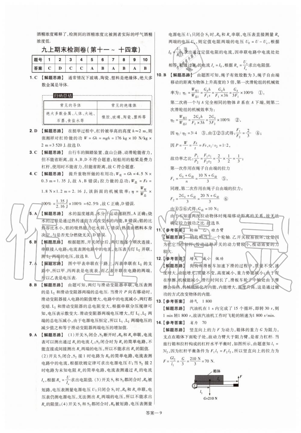 2019年一遍過初中物理九年級全一冊蘇科版 第81頁