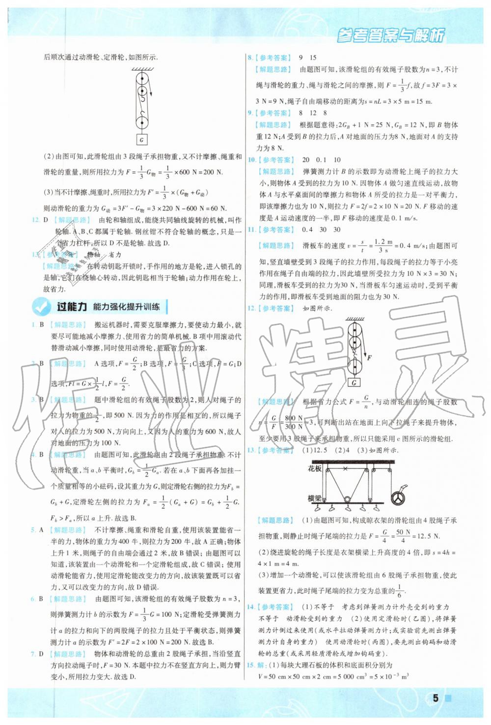 2019年一遍過(guò)初中物理九年級(jí)全一冊(cè)蘇科版 第5頁(yè)