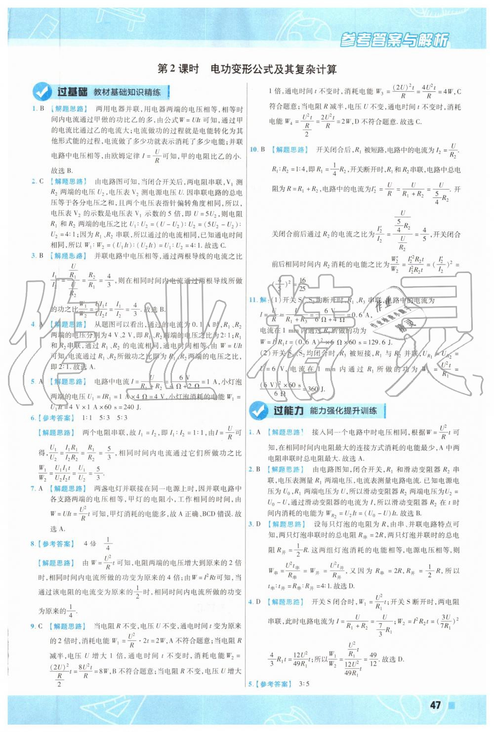 2019年一遍過初中物理九年級全一冊蘇科版 第47頁