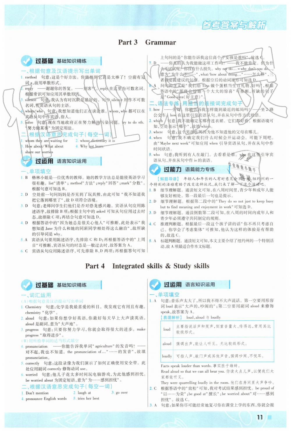 2019年一遍過(guò)初中英語(yǔ)九年級(jí)全一冊(cè)譯林版 第11頁(yè)