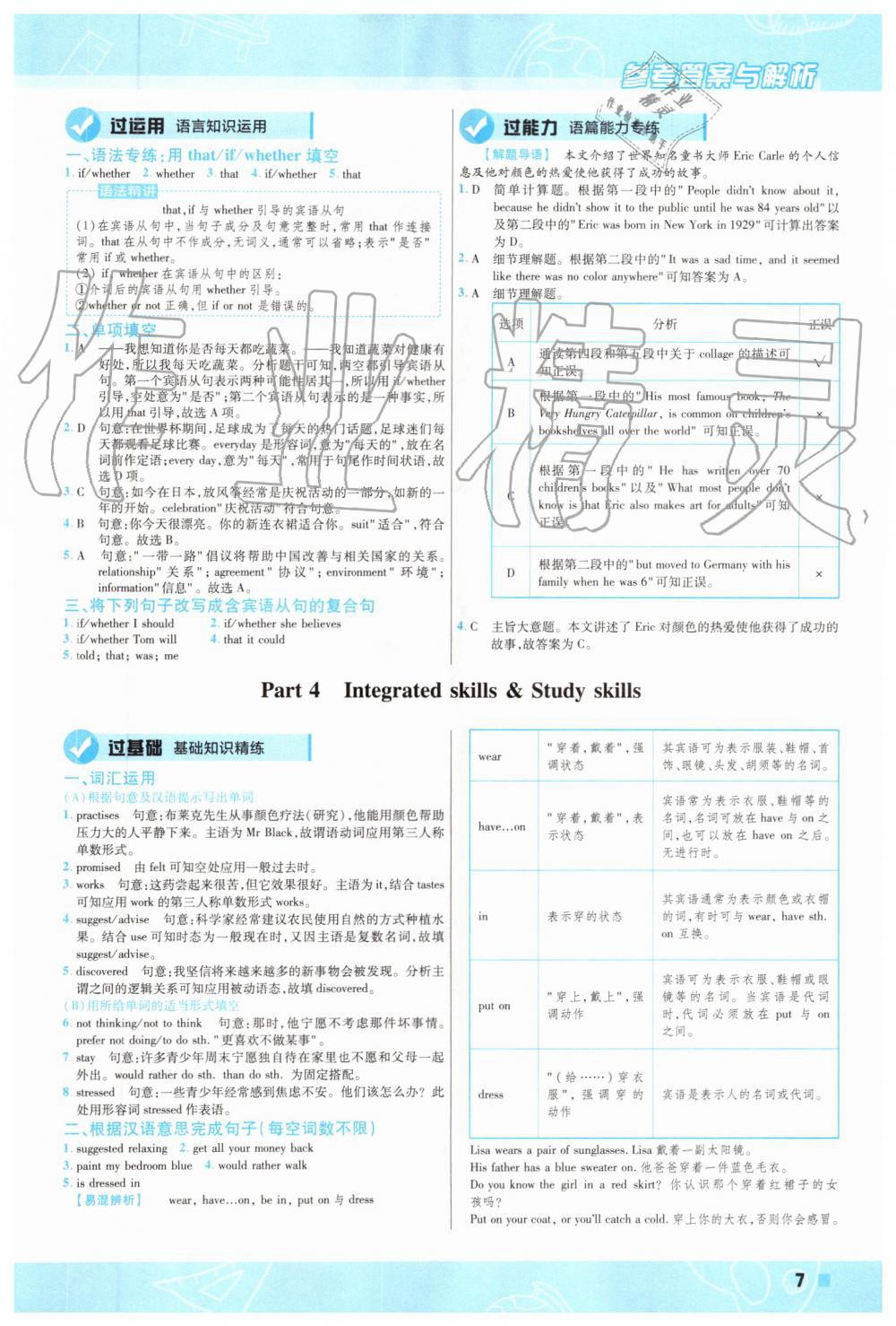 2019年一遍過初中英語九年級全一冊譯林版 第7頁