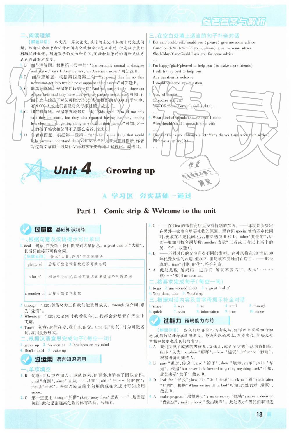 2019年一遍過初中英語九年級全一冊譯林版 第13頁