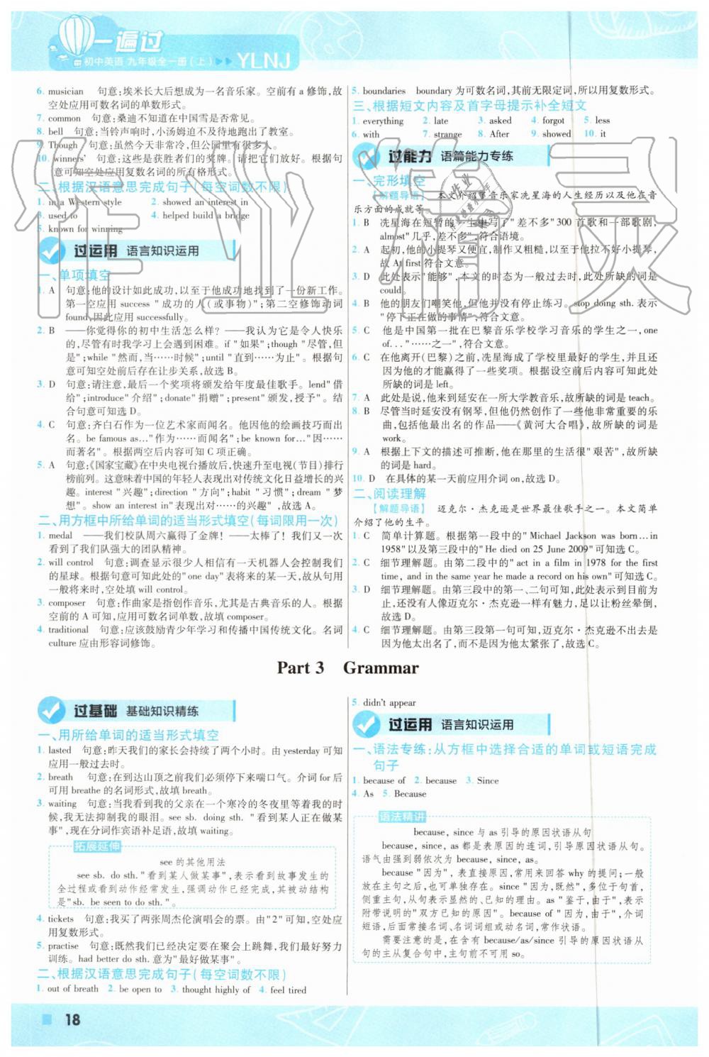 2019年一遍過初中英語九年級全一冊譯林版 第18頁