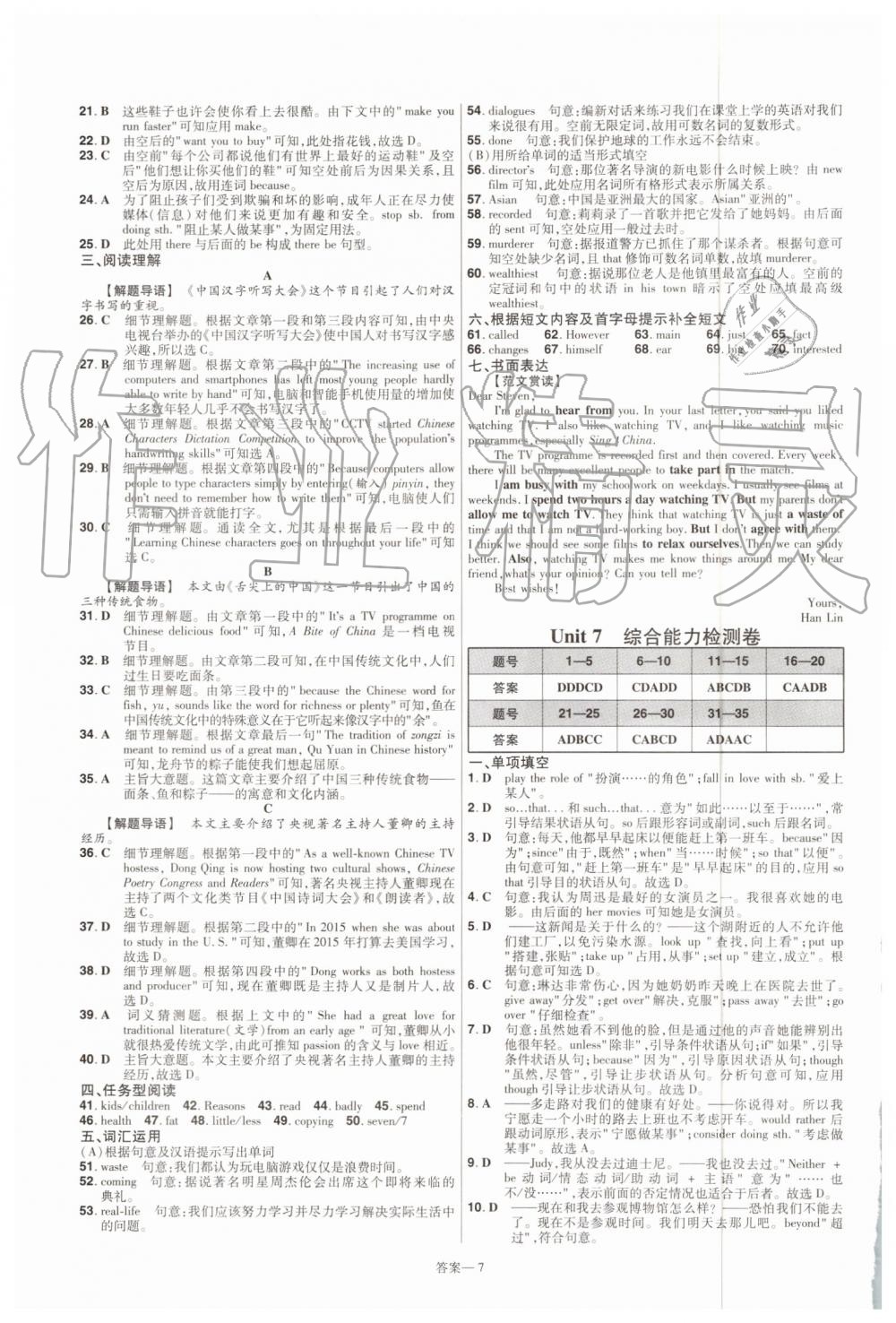 2019年一遍過(guò)初中英語(yǔ)九年級(jí)全一冊(cè)譯林版 第55頁(yè)