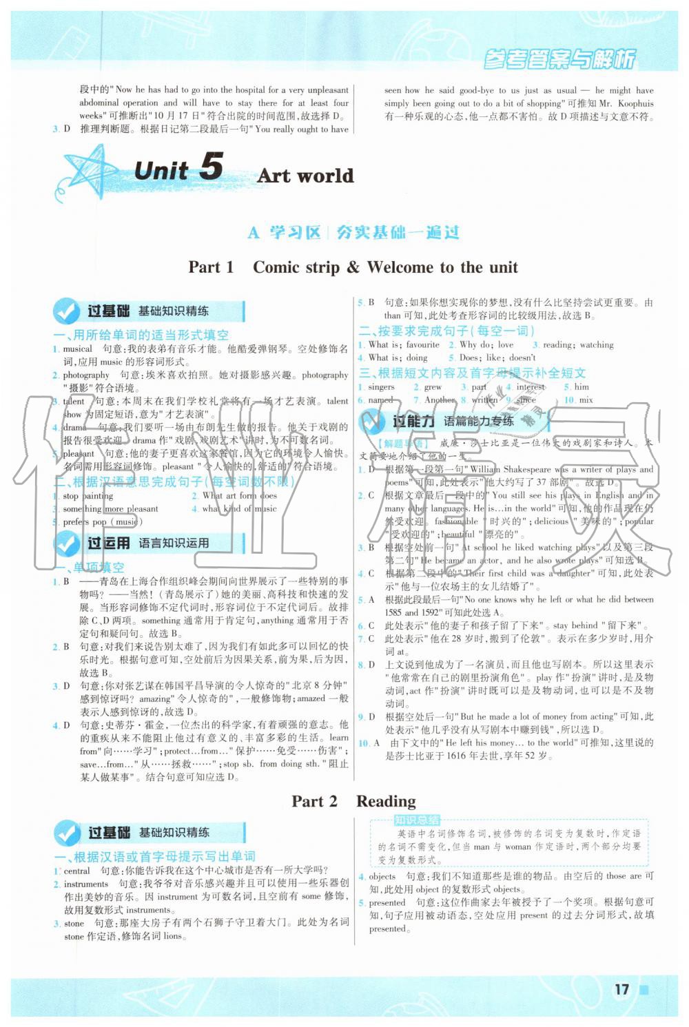 2019年一遍過初中英語九年級(jí)全一冊(cè)譯林版 第17頁