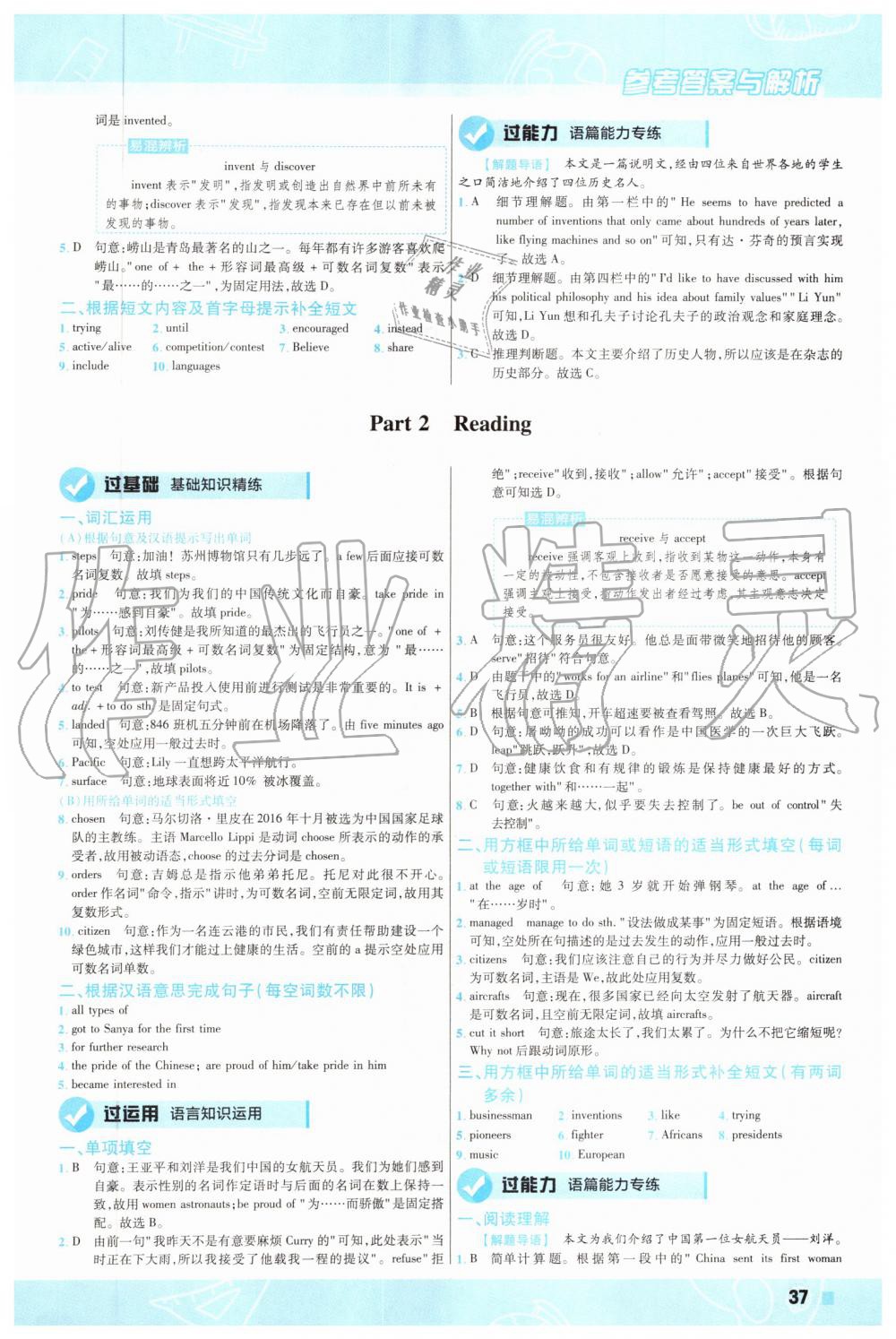 2019年一遍過初中英語九年級(jí)全一冊(cè)譯林版 第37頁(yè)