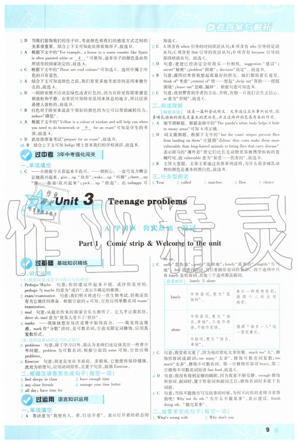 2019年一遍過初中英語九年級全一冊譯林版 第9頁