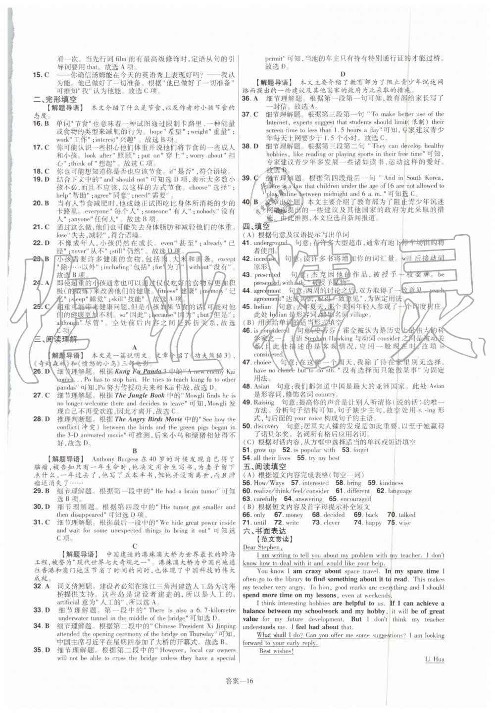 2019年一遍過初中英語九年級(jí)全一冊(cè)譯林版 第64頁