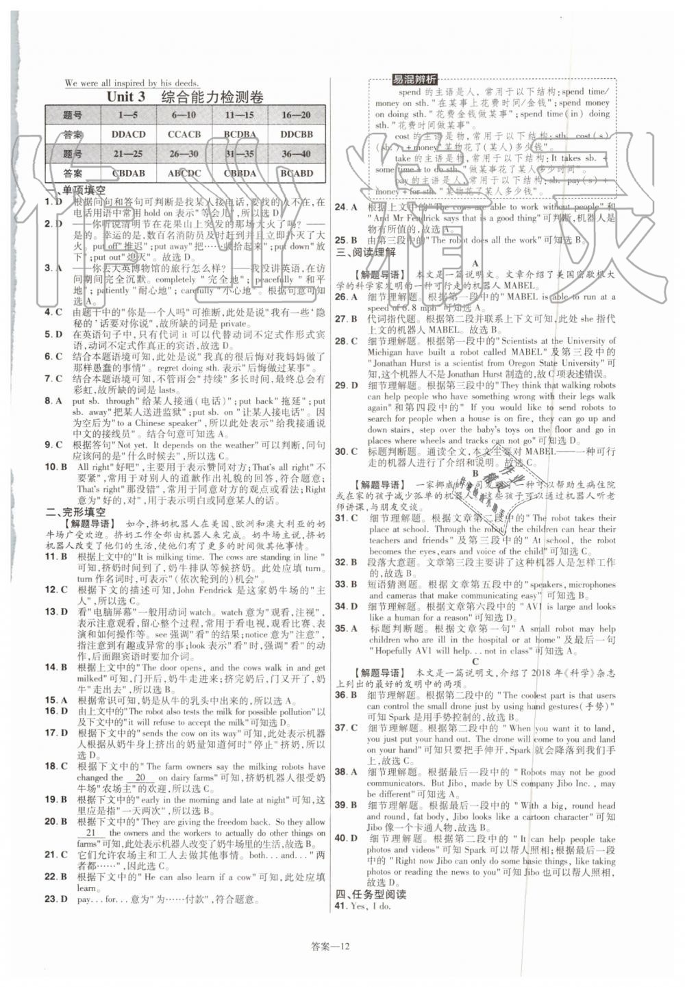 2019年一遍過(guò)初中英語(yǔ)九年級(jí)全一冊(cè)譯林版 第60頁(yè)