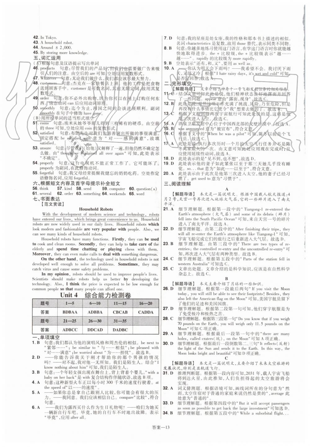 2019年一遍過初中英語九年級(jí)全一冊(cè)譯林版 第61頁