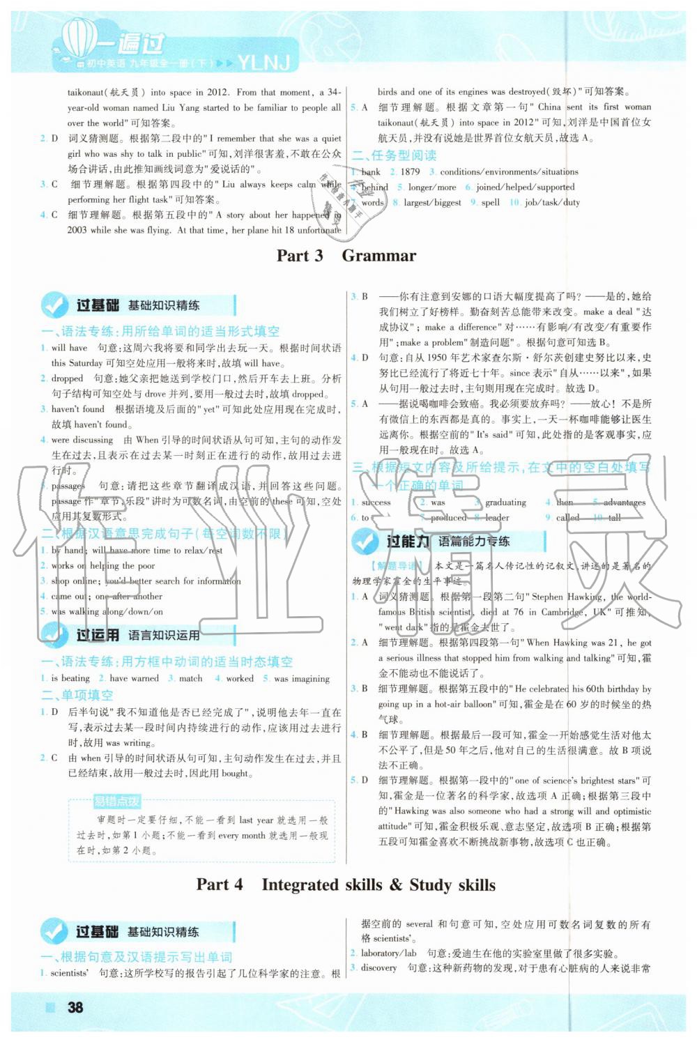 2019年一遍過初中英語九年級(jí)全一冊(cè)譯林版 第38頁